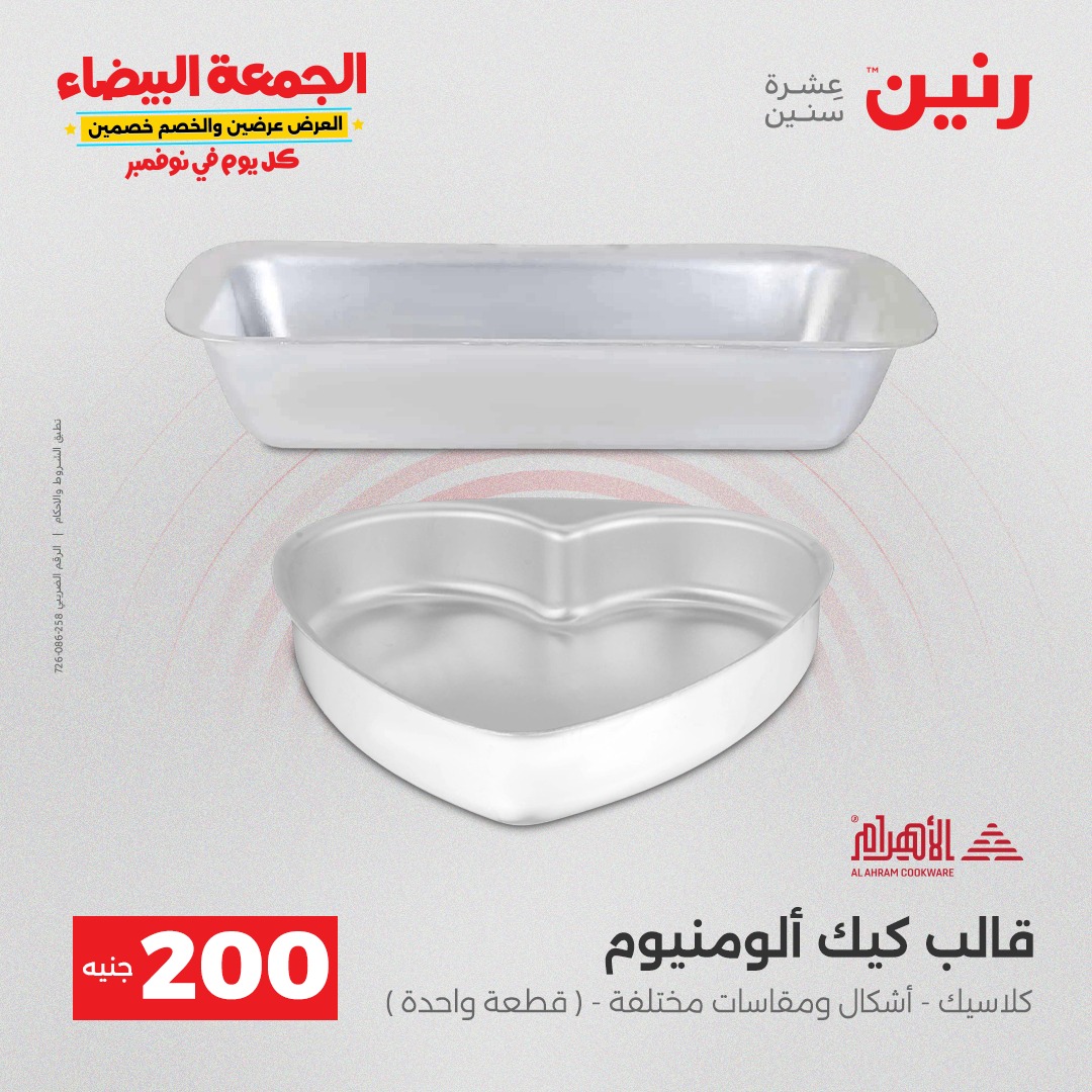 raneen offers from 20nov to 3nov 2025 عروض رنين من 20 نوفمبر حتى 3 نوفمبر 2025 صفحة رقم 1